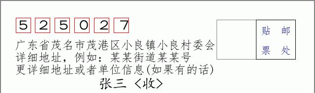 邮编信封：邮政编码572000-海南省南沙群岛