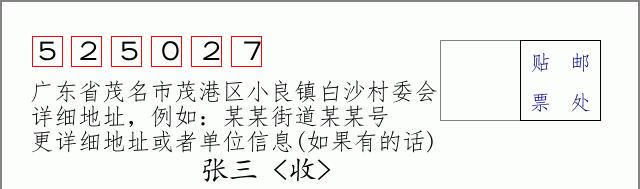 邮编信封：邮政编码572000-海南省南沙群岛