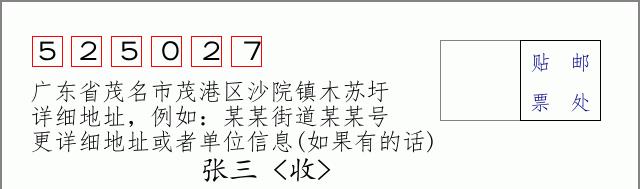 邮编信封：邮政编码572000-海南省南沙群岛