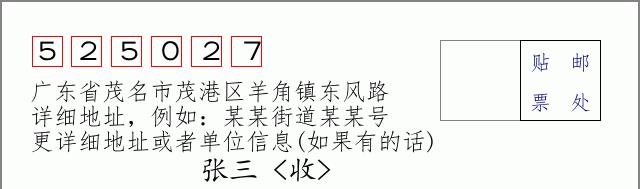 邮编信封：邮政编码572000-海南省南沙群岛