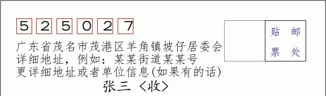 邮编信封：邮政编码572000-海南省南沙群岛
