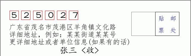邮编信封：邮政编码572000-海南省南沙群岛