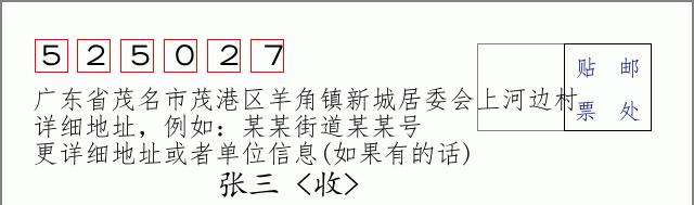 邮编信封：邮政编码572000-海南省南沙群岛