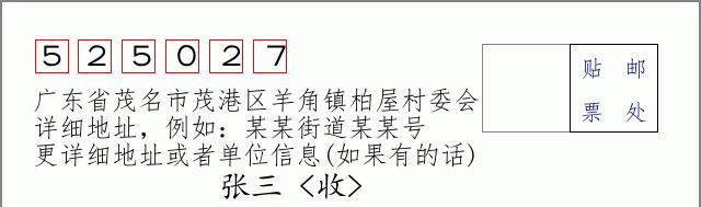 邮编信封：邮政编码572000-海南省南沙群岛