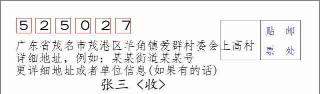 邮编信封：邮政编码572000-海南省南沙群岛
