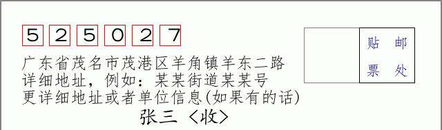 邮编信封：邮政编码572000-海南省南沙群岛