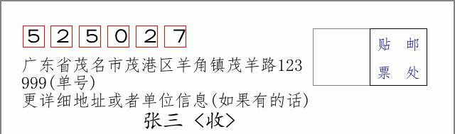 邮编信封：邮政编码572000-海南省南沙群岛