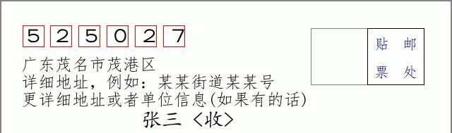 邮编信封：邮政编码572000-海南省南沙群岛