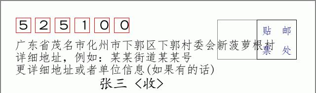 邮编信封：邮政编码572000-海南省南沙群岛