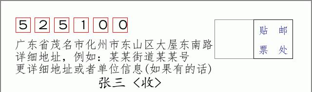 邮编信封：邮政编码572000-海南省南沙群岛
