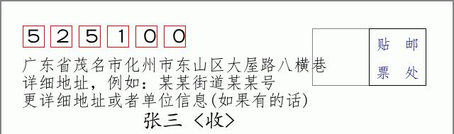 邮编信封：邮政编码572000-海南省南沙群岛