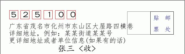 邮编信封：邮政编码572000-海南省南沙群岛