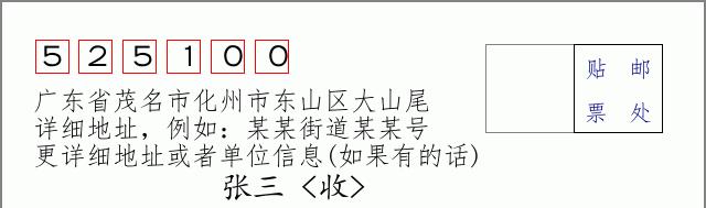 邮编信封：邮政编码572000-海南省南沙群岛