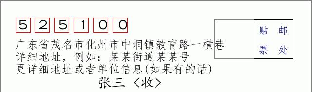 邮编信封：邮政编码572000-海南省南沙群岛