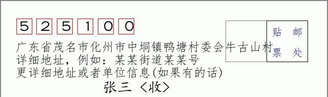 邮编信封：邮政编码572000-海南省南沙群岛