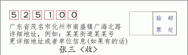 邮编信封：邮政编码572000-海南省南沙群岛