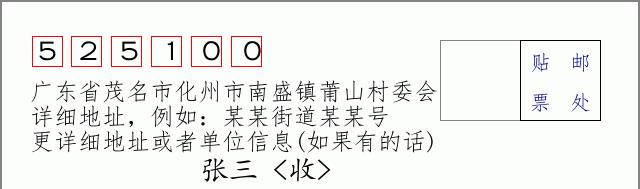 邮编信封：邮政编码572000-海南省南沙群岛