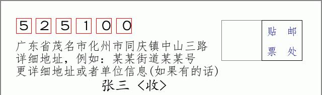 邮编信封：邮政编码572000-海南省南沙群岛
