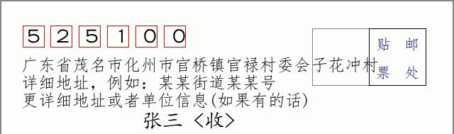 邮编信封：邮政编码572000-海南省南沙群岛