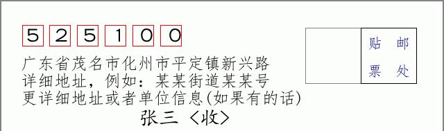 邮编信封：邮政编码572000-海南省南沙群岛