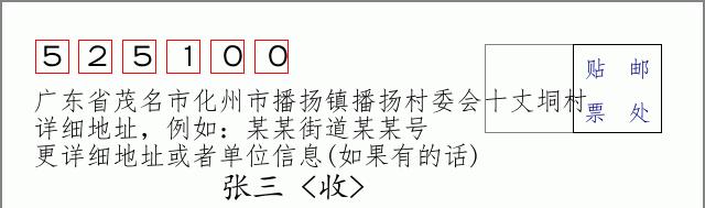邮编信封：邮政编码572000-海南省南沙群岛