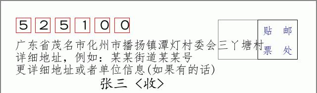 邮编信封：邮政编码572000-海南省南沙群岛