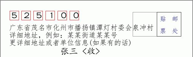 邮编信封：邮政编码572000-海南省南沙群岛