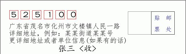 邮编信封：邮政编码572000-海南省南沙群岛