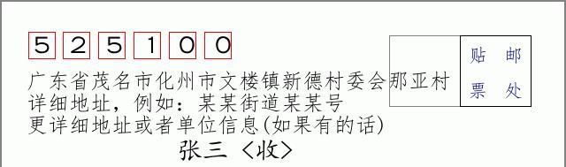 邮编信封：邮政编码572000-海南省南沙群岛