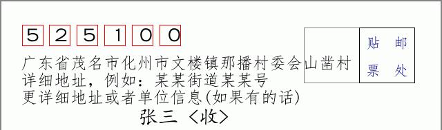 邮编信封：邮政编码572000-海南省南沙群岛