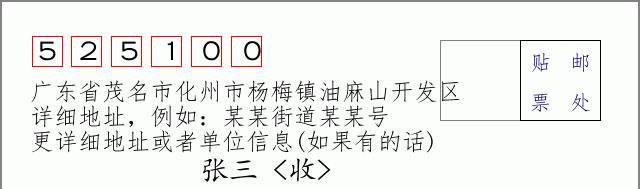 邮编信封：邮政编码572000-海南省南沙群岛