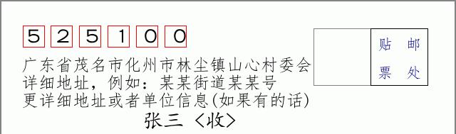 邮编信封：邮政编码572000-海南省南沙群岛