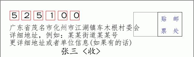 邮编信封：邮政编码572000-海南省南沙群岛