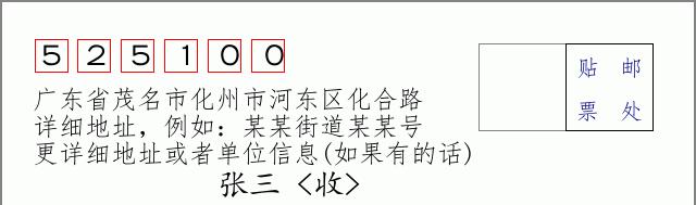 邮编信封：邮政编码572000-海南省南沙群岛