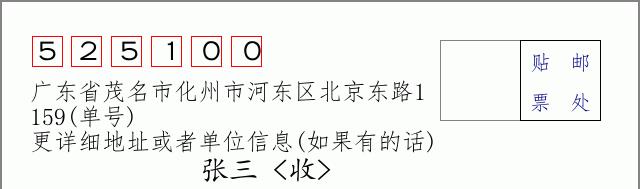 邮编信封：邮政编码572000-海南省南沙群岛