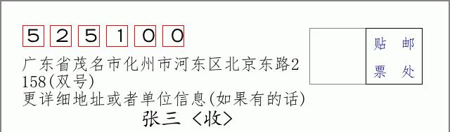 邮编信封：邮政编码572000-海南省南沙群岛
