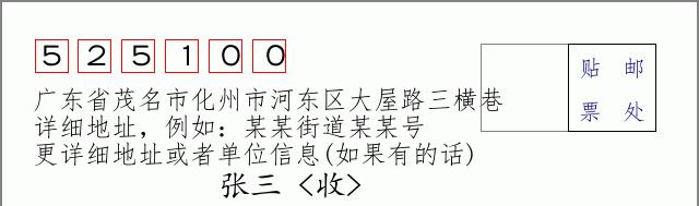 邮编信封：邮政编码572000-海南省南沙群岛