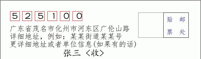 邮编信封：邮政编码572000-海南省南沙群岛