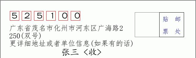 邮编信封：邮政编码572000-海南省南沙群岛