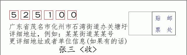 邮编信封：邮政编码572000-海南省南沙群岛