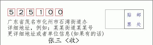 邮编信封：邮政编码572000-海南省南沙群岛
