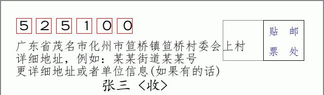 邮编信封：邮政编码572000-海南省南沙群岛