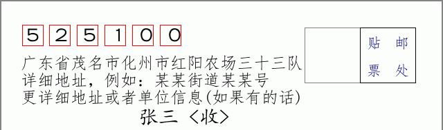 邮编信封：邮政编码572000-海南省南沙群岛