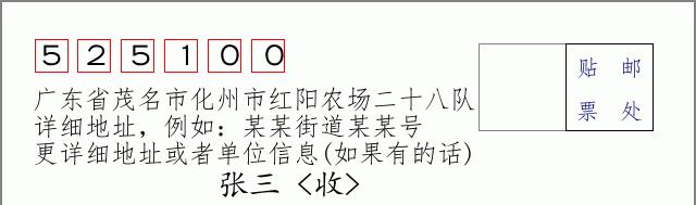 邮编信封：邮政编码572000-海南省南沙群岛