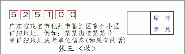 邮编信封：邮政编码572000-海南省南沙群岛