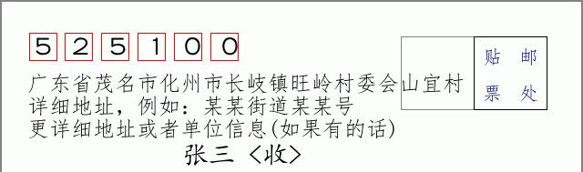 邮编信封：邮政编码572000-海南省南沙群岛