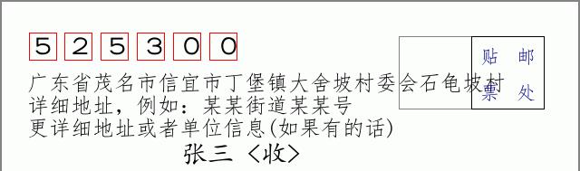 邮编信封：邮政编码572000-海南省南沙群岛