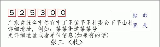 邮编信封：邮政编码572000-海南省南沙群岛