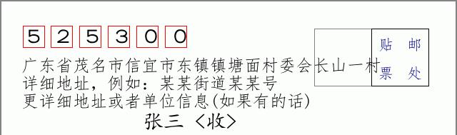 邮编信封：邮政编码572000-海南省南沙群岛