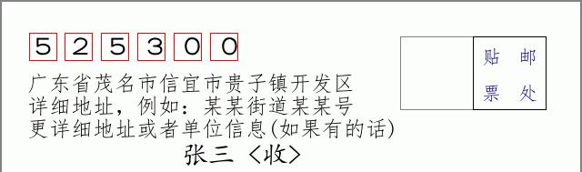 邮编信封：邮政编码572000-海南省南沙群岛
